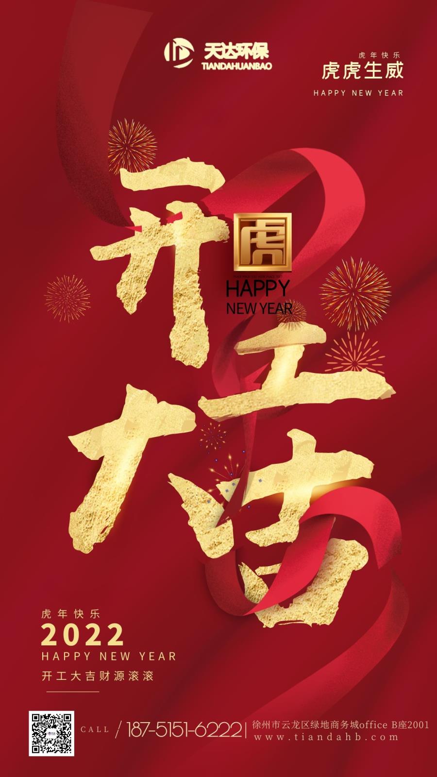 開(kāi)工大吉.jpg 開(kāi)工大吉.jpg