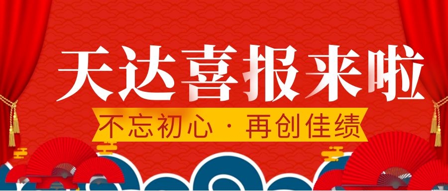 天達(dá)環(huán)保佳績不斷——安徽宿州廢氣治理項(xiàng)目竣工驗(yàn)收