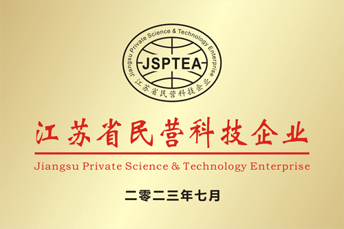 喜訊｜天達(dá)環(huán)保榮獲“江蘇省民營(yíng)科技企業(yè)”稱(chēng)號(hào)